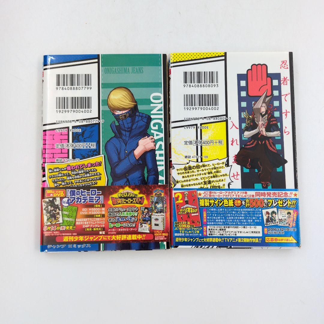【初版】【帯付き】僕のヒーローアカデミア