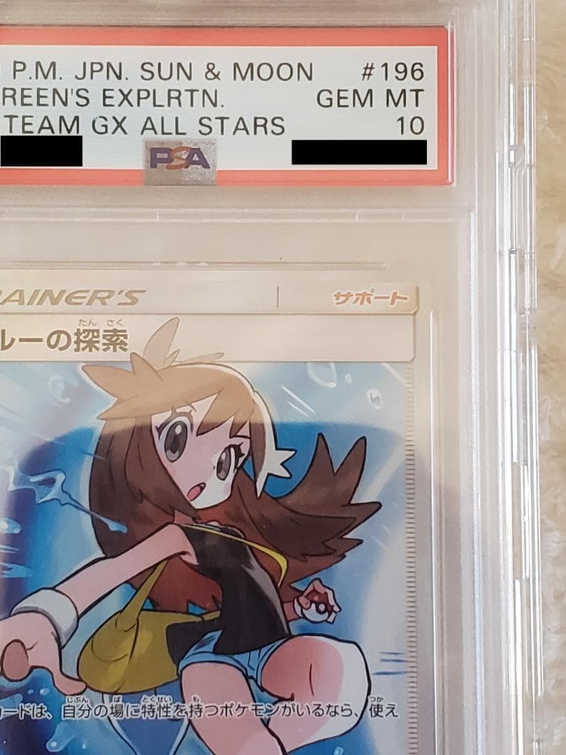 ブルーの探索 SR PSA10 タッグオールスターズ SM12a196/173
