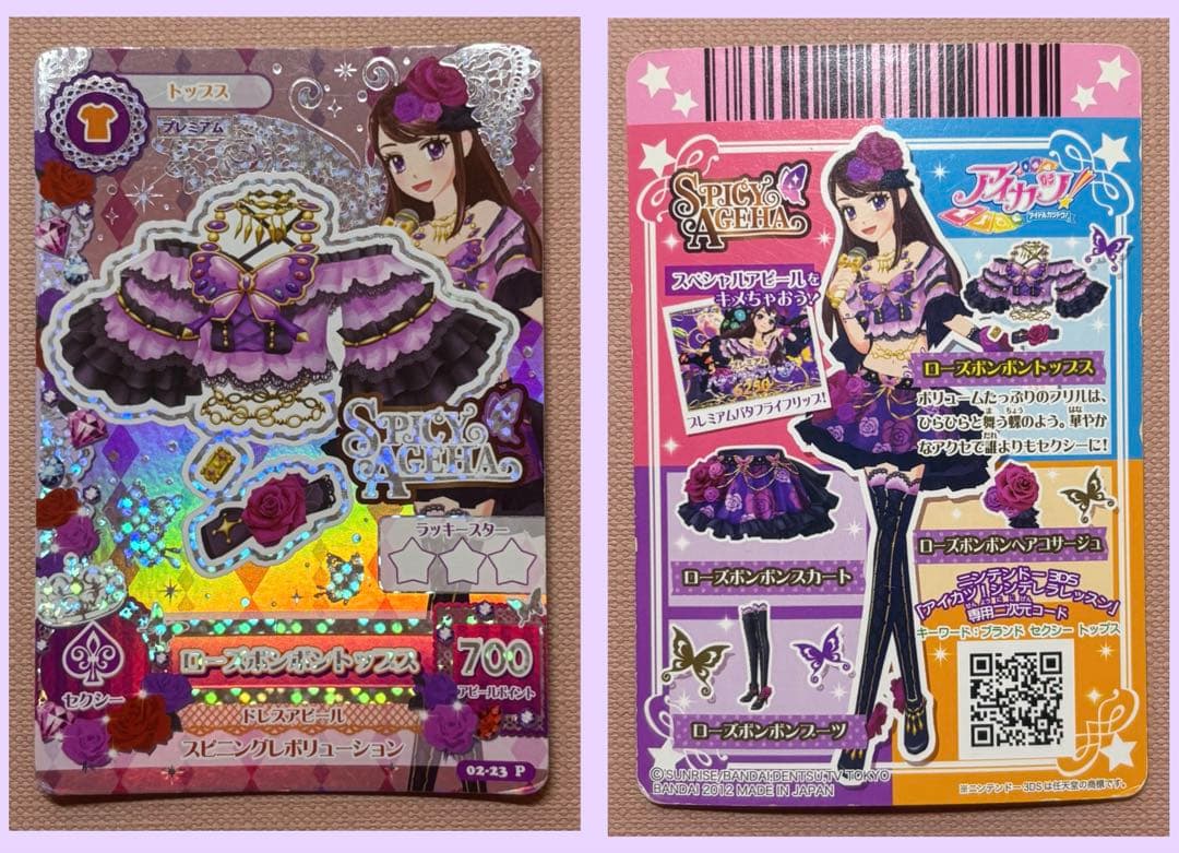 アイカツカード ローズボンボンコーデ 紫吹蘭 スパイシーアゲハ