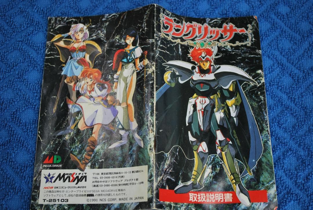 メガドライブソフト中古動作品「ラングリッサー」の出品です。