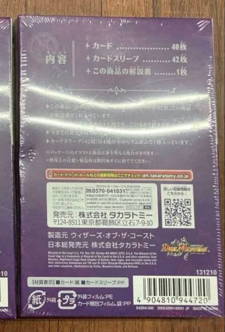 バロムの章　3個　未開封　シュリンク付き　デュエルマスターズ　ナイトメア黙示録
