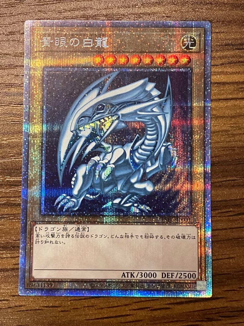 【遊戯王】青眼の白龍　プリズマティックシークレットレア　美品