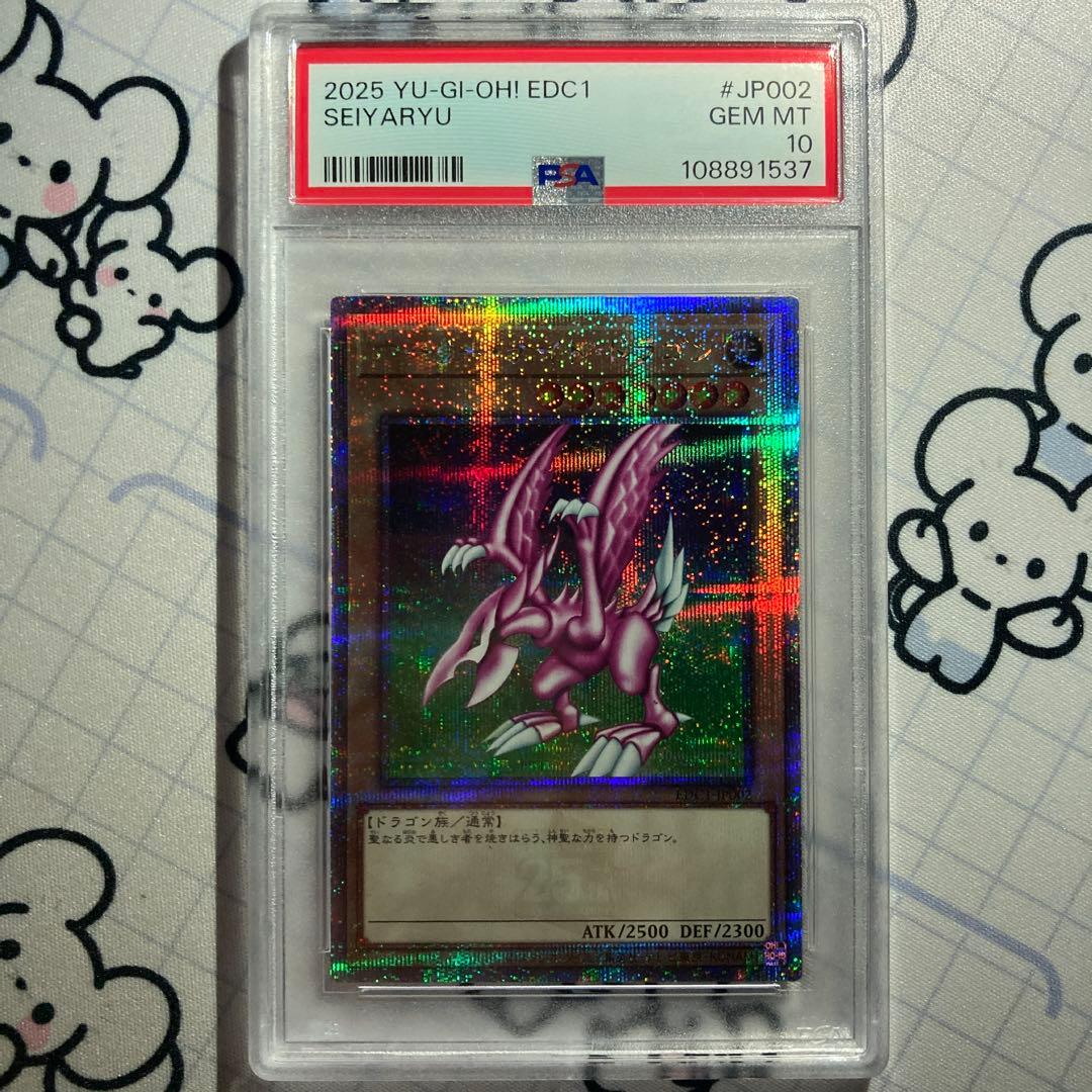 PSA10 連番 ホーリー・ナイト・ドラゴン 究極完全態グレート・モス 25th