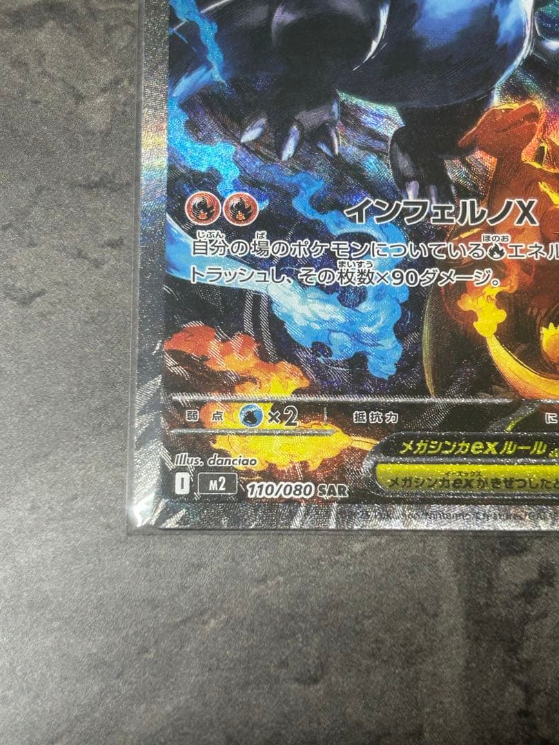 メガリザードンX EX インフェルノX