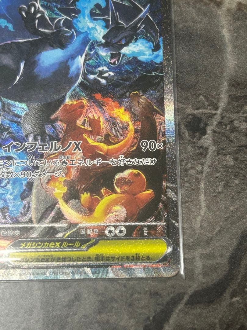 メガリザードンX EX インフェルノX
