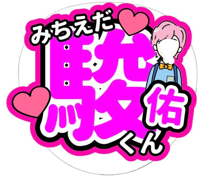 文字うちわ