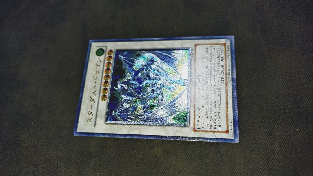 スターダストドラゴン　レリーフ　遊戯王