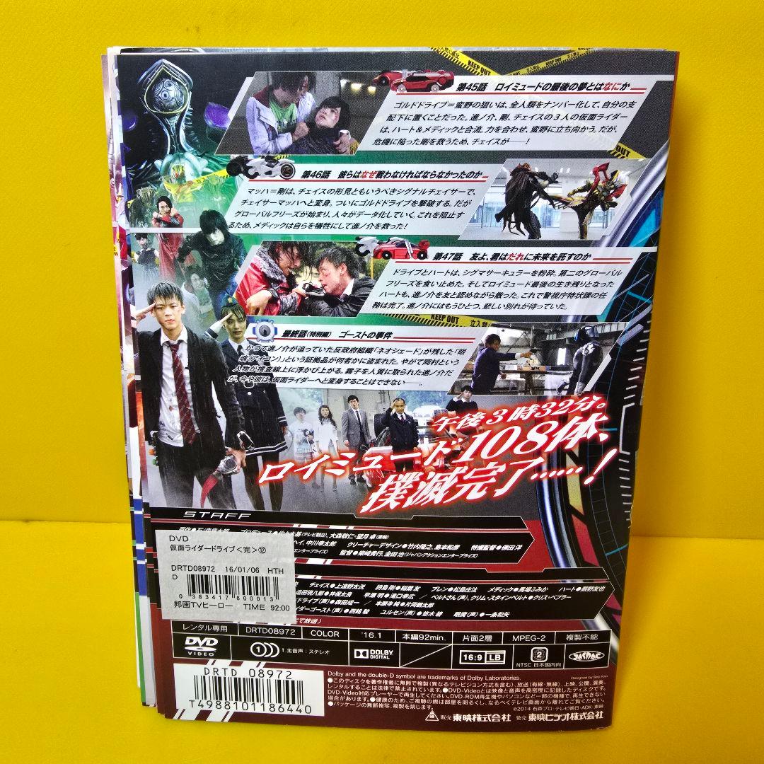 「仮面ライダードライブ DVD全12巻セット　DVD 」