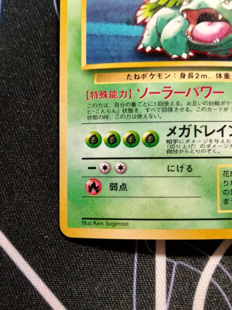 フシギバナ 旧裏 ポケモンカードGBオフィシャルガイドブック プロモ 1枚