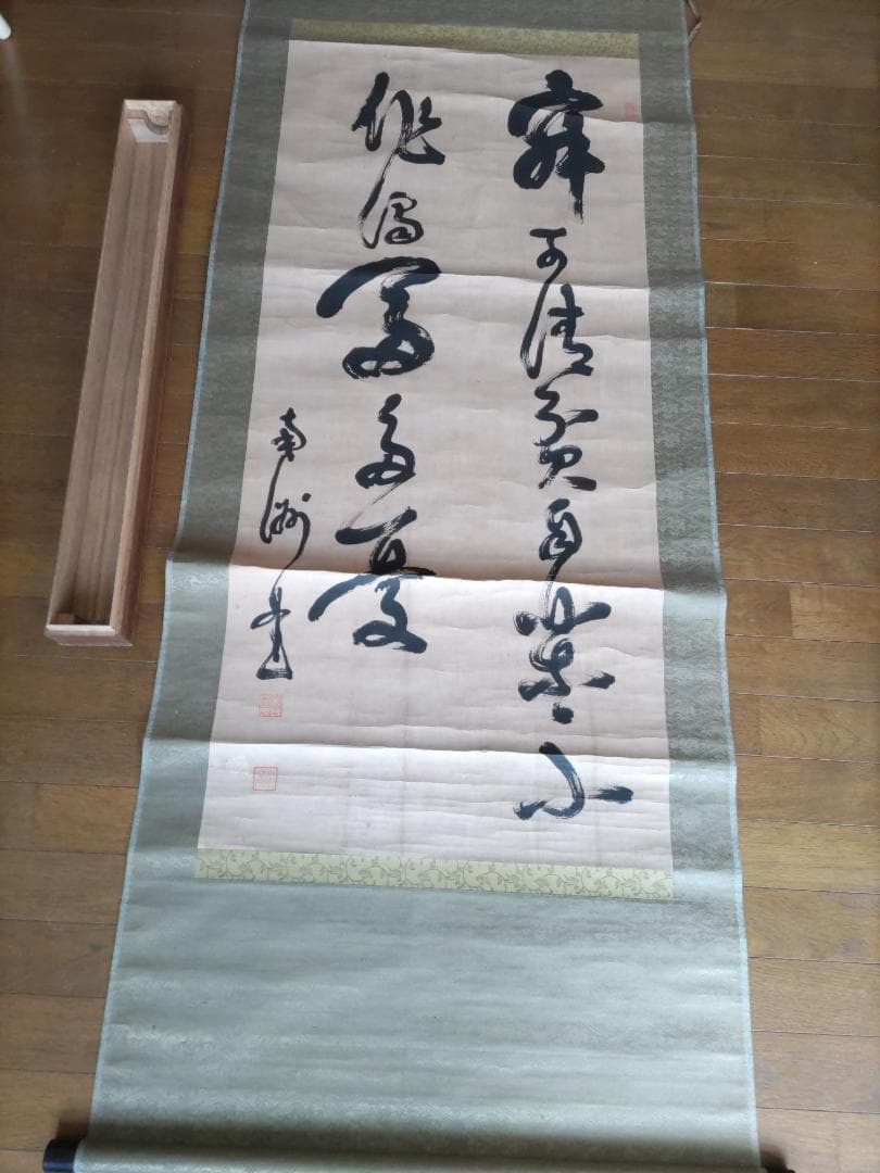 南洲 西郷隆盛筆の掛け軸