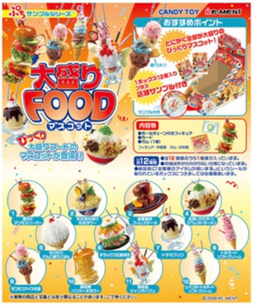 大盛りFOODマスコット・ぎゅうぎゅうペット