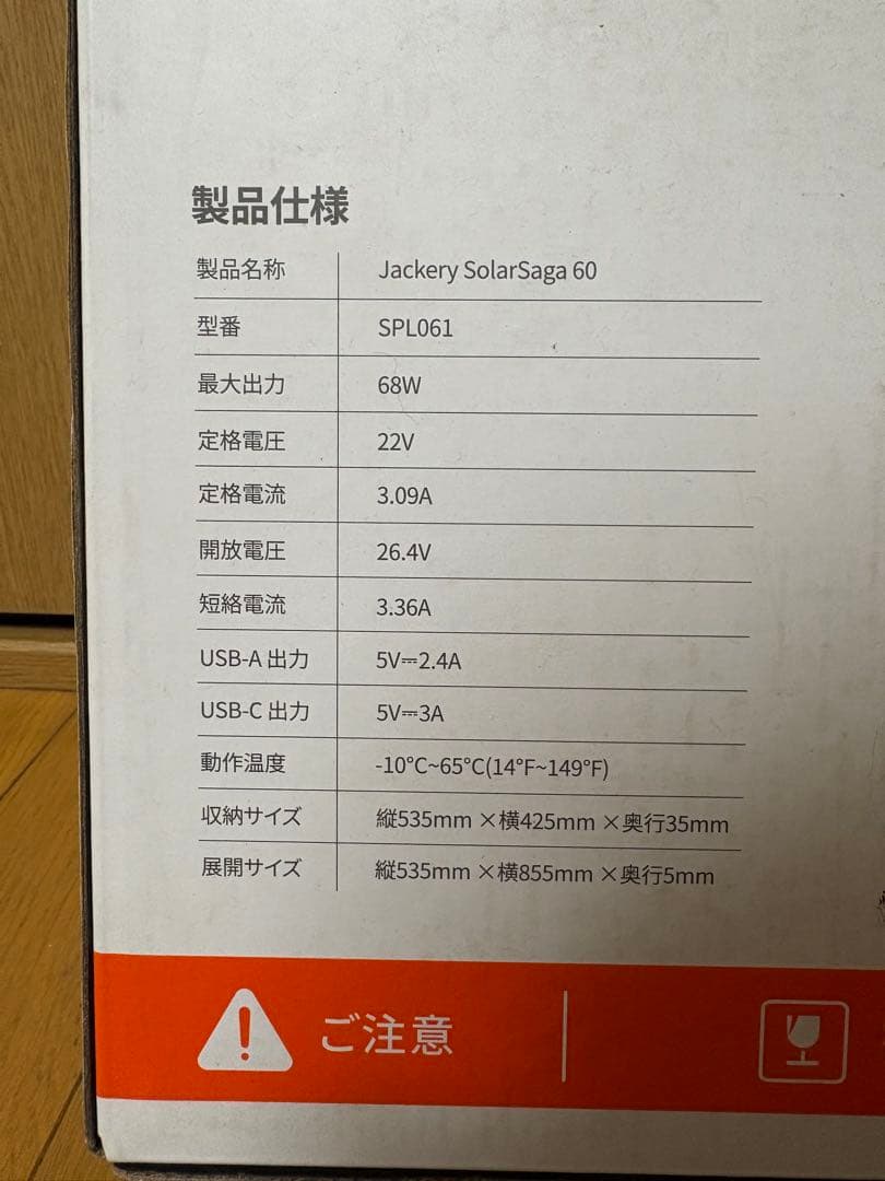 Jackery SolarSaga 60 ソーラーパネル 68W 太陽光パネル