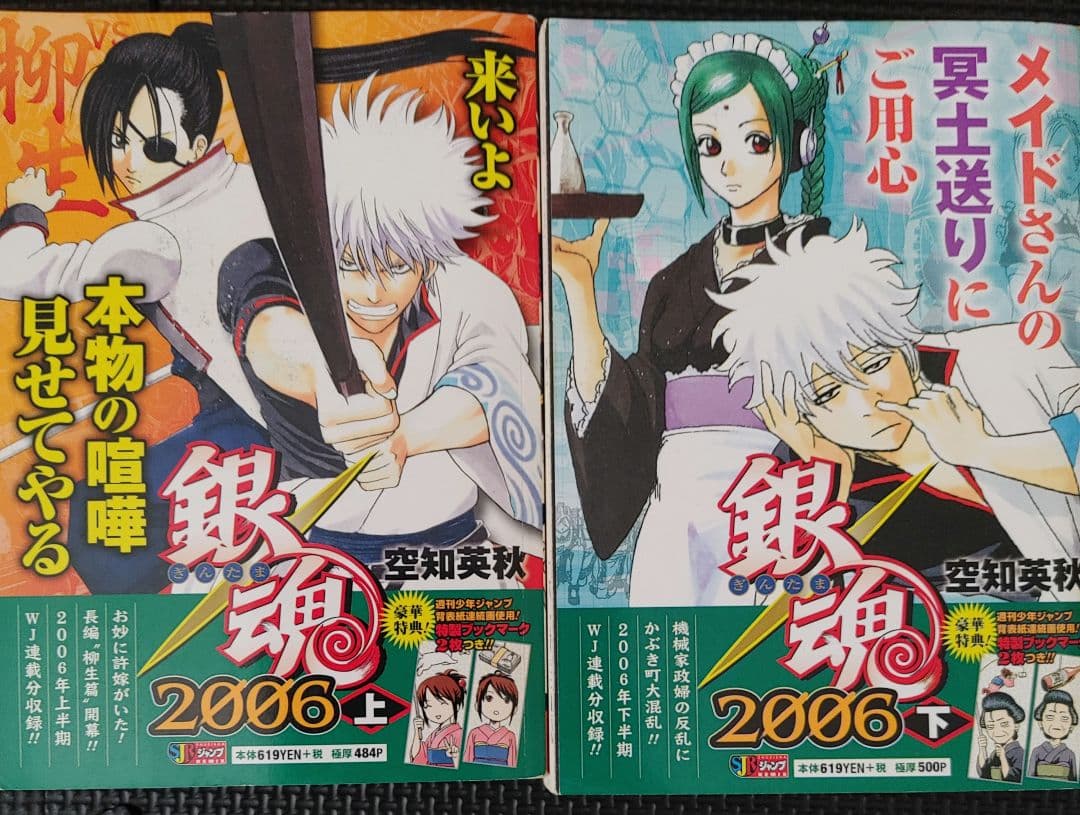 銀魂ジャンプリミックス全巻セット