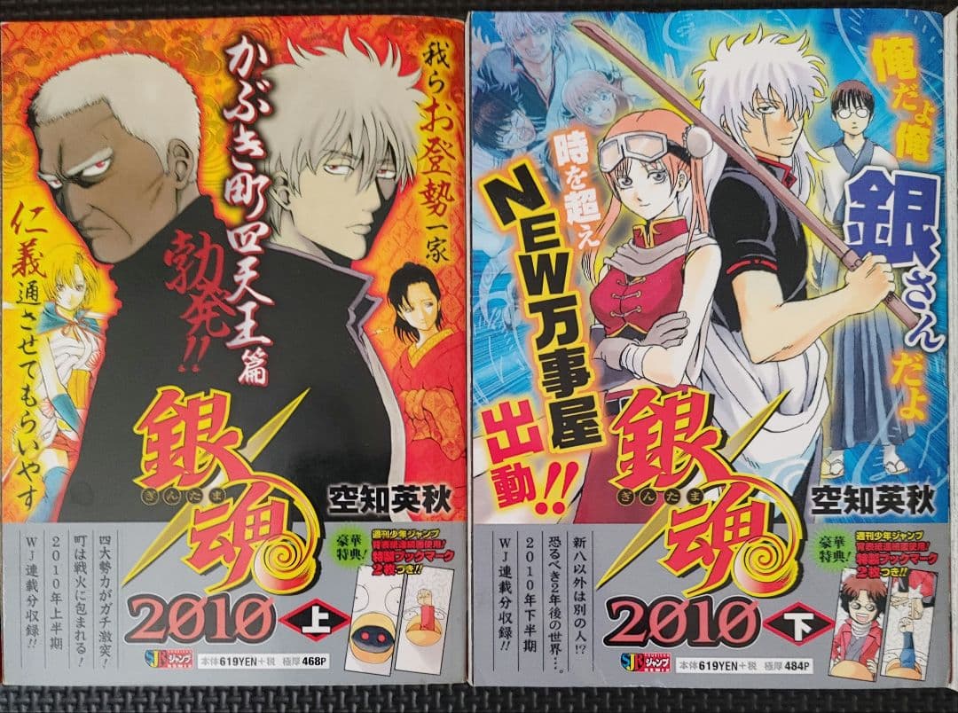 銀魂ジャンプリミックス全巻セット