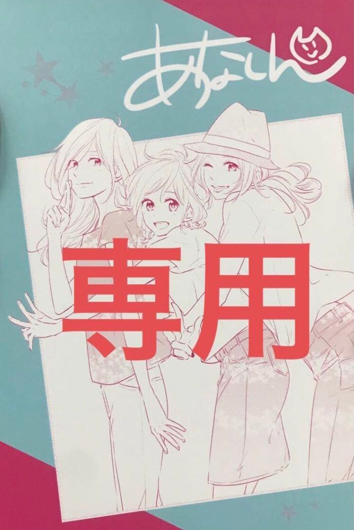専用商品