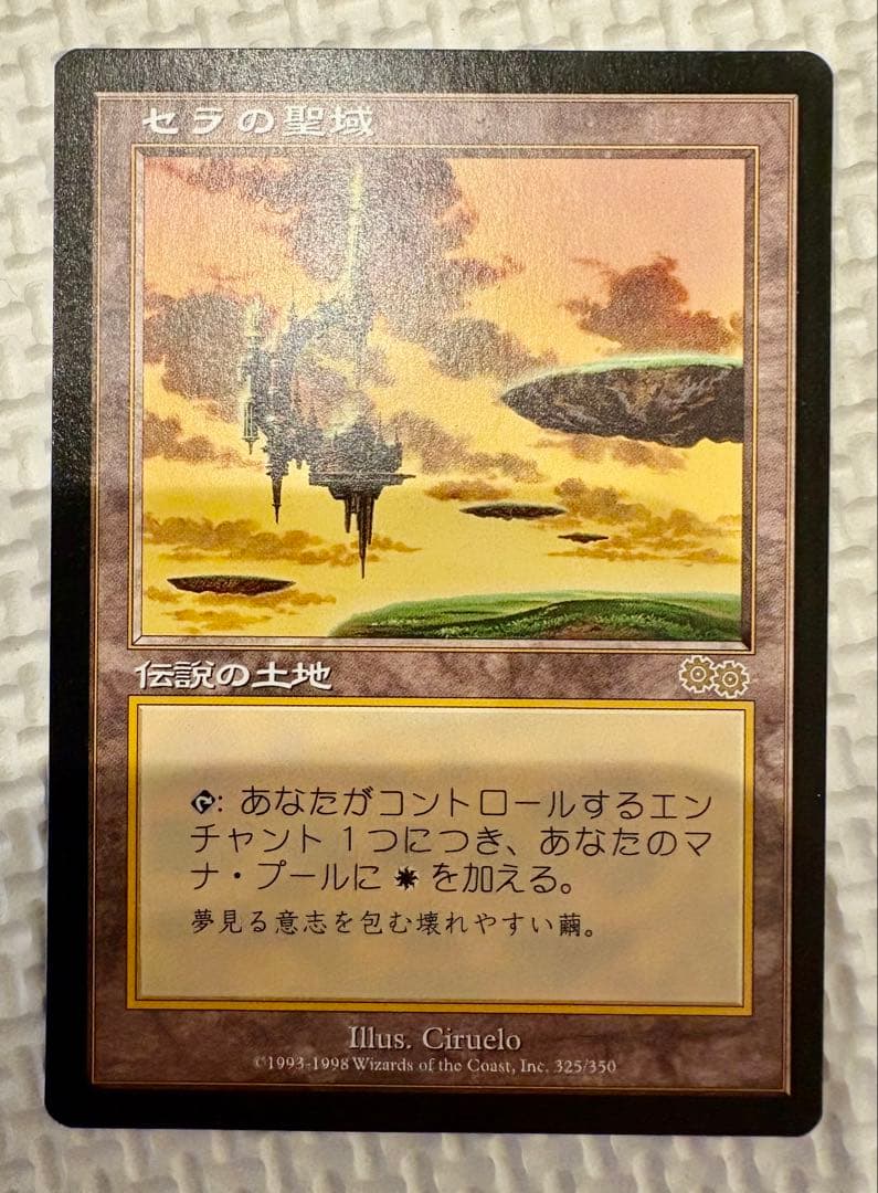 セラの聖域 Serra’s Sanctum 日本語 MTG