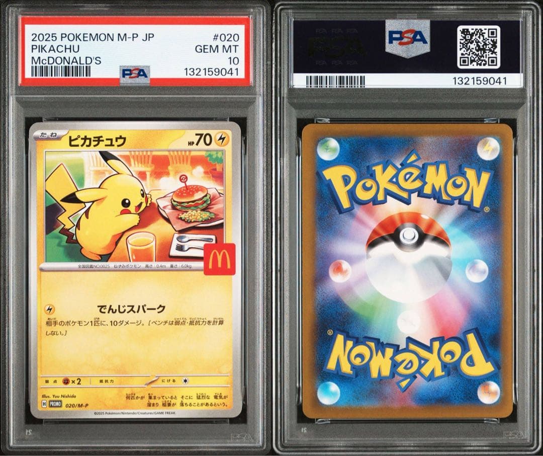 し*ろ様 タイムセール【PSA10】マクドナルド ピカチュウ コンプリートセット