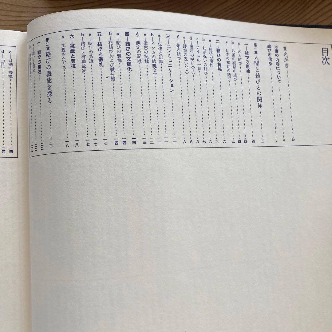 ［図説］日本の結び　築地書館