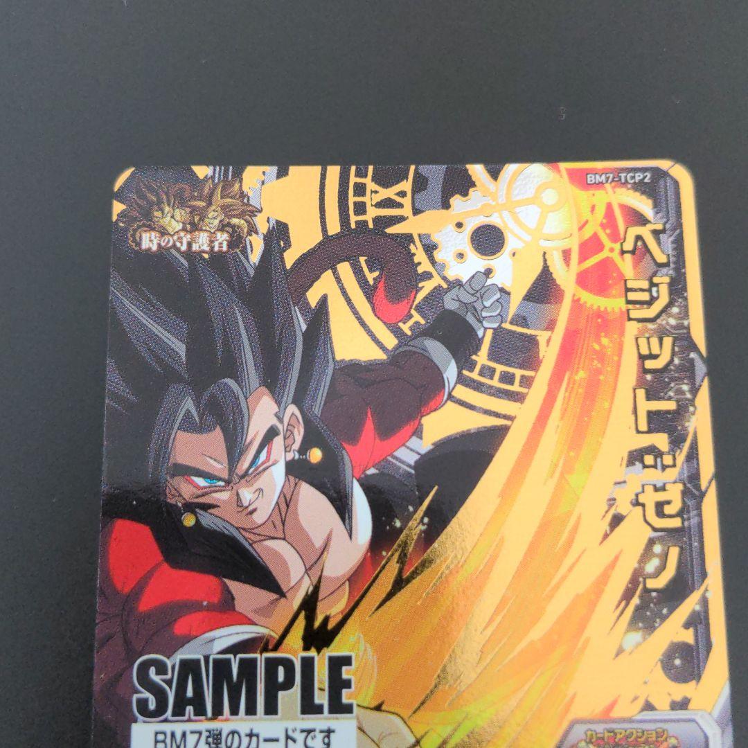 『ゴジータ＆ベジット 超サイヤ人4』サンプルカード ドラゴンボールヒーローズ