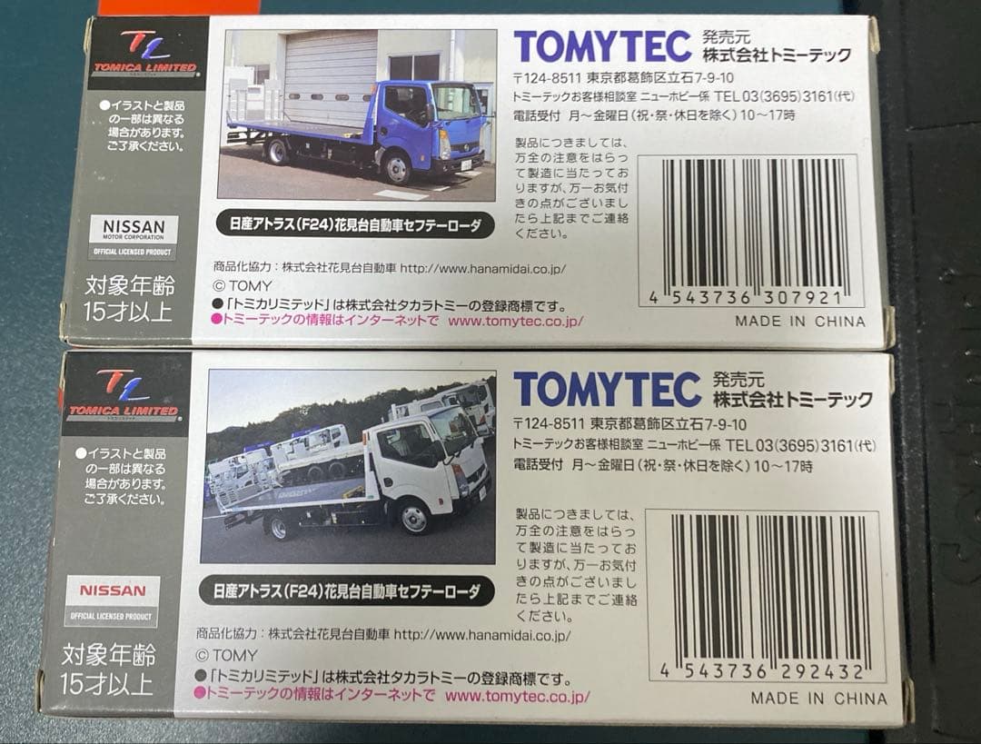 トミカリミテッドヴィンテージネオLV-N144 日産アトラス 金、青