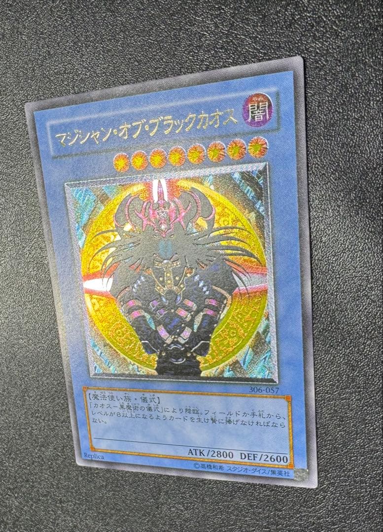 マジシャンオブブラックカオス/魔法使い族/ 遊戯王カード/レリーフ