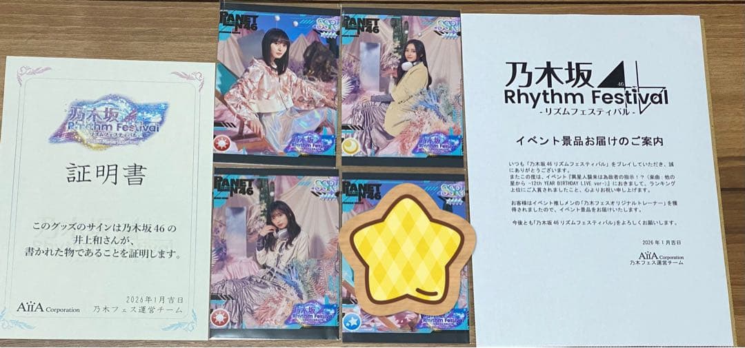 し*ん様 乃木フェス 井上和 直筆サイン入りトレーナー　Lサイズ プリントカード