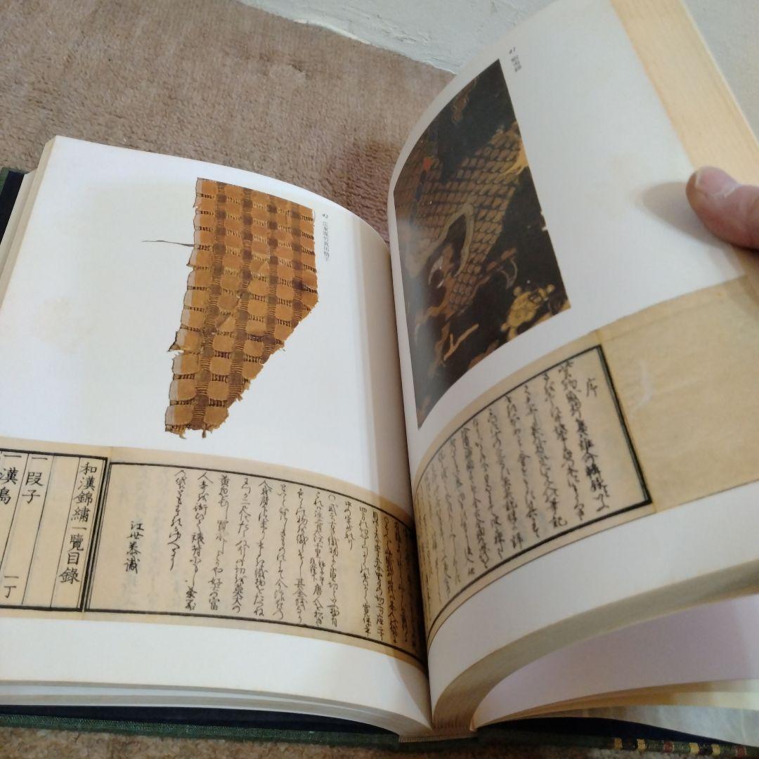 【信48】名物裂宝覧 浦野理一 　着物 端布
