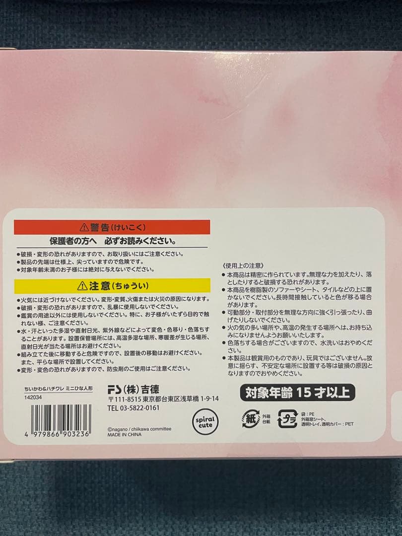ちいかわ雛人形　吉徳