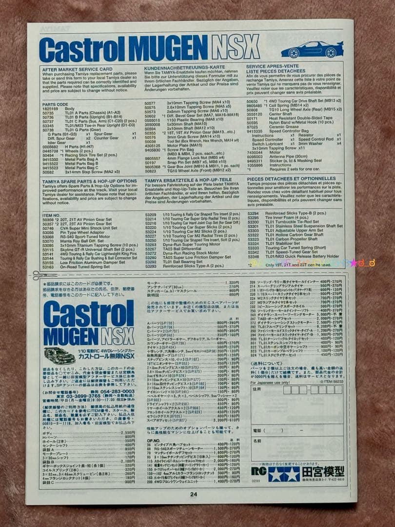 【未組み立て】タミヤ◆Castrol Mugen NSX TL-01シャーシ