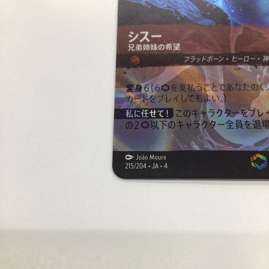 ディズニーロルカナ　シスー　兄弟姉妹の希望　エンチャンテッド