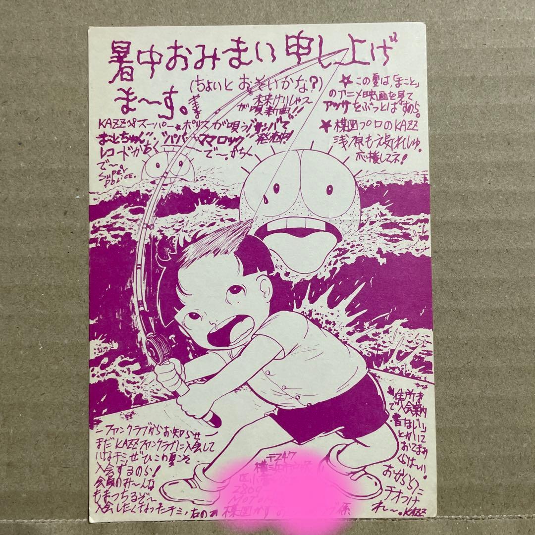 ★激レア❗️★昭和55年（1980年）★楳図かずお先生から頂いた暑中お見舞い状