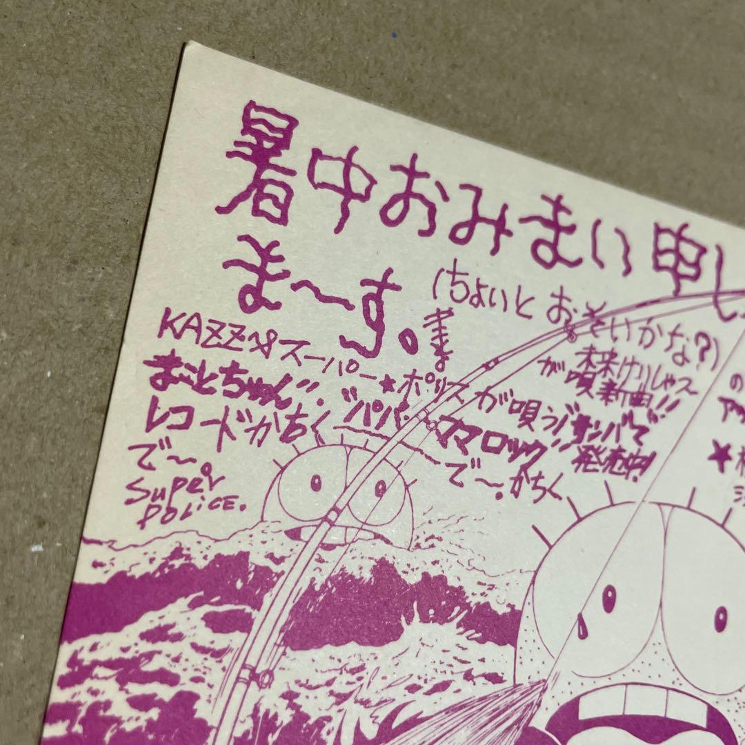 ★激レア❗️★昭和55年（1980年）★楳図かずお先生から頂いた暑中お見舞い状