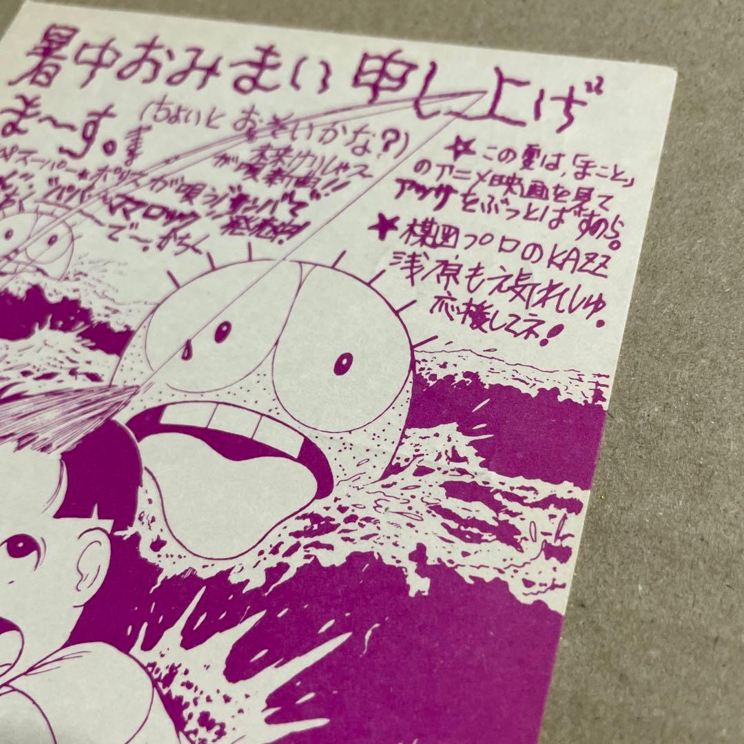 ★激レア❗️★昭和55年（1980年）★楳図かずお先生から頂いた暑中お見舞い状