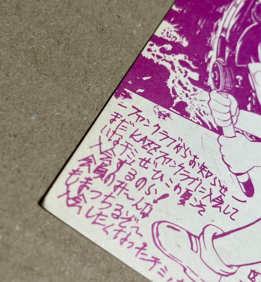 ★激レア❗️★昭和55年（1980年）★楳図かずお先生から頂いた暑中お見舞い状