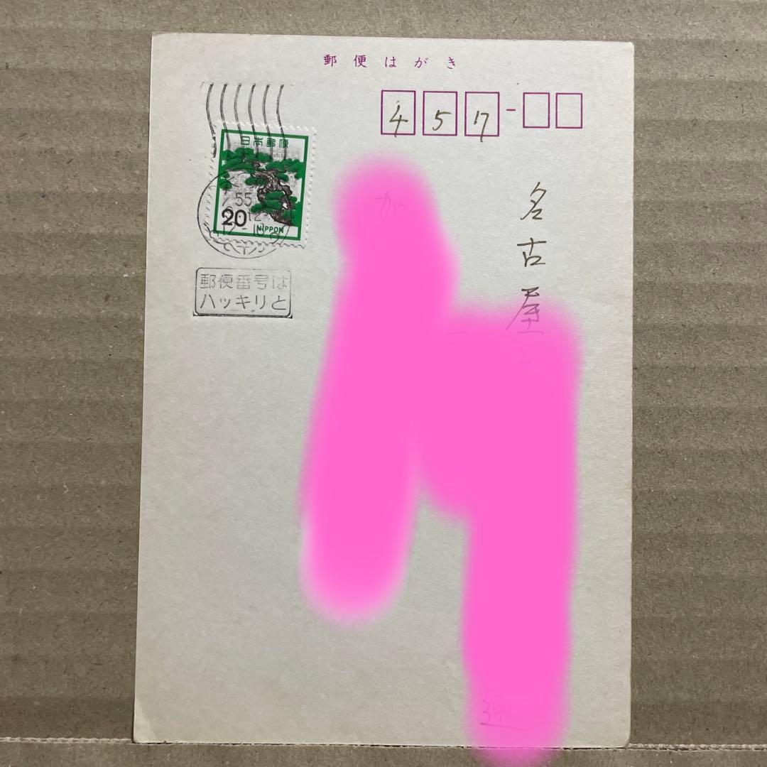★激レア❗️★昭和55年（1980年）★楳図かずお先生から頂いた暑中お見舞い状