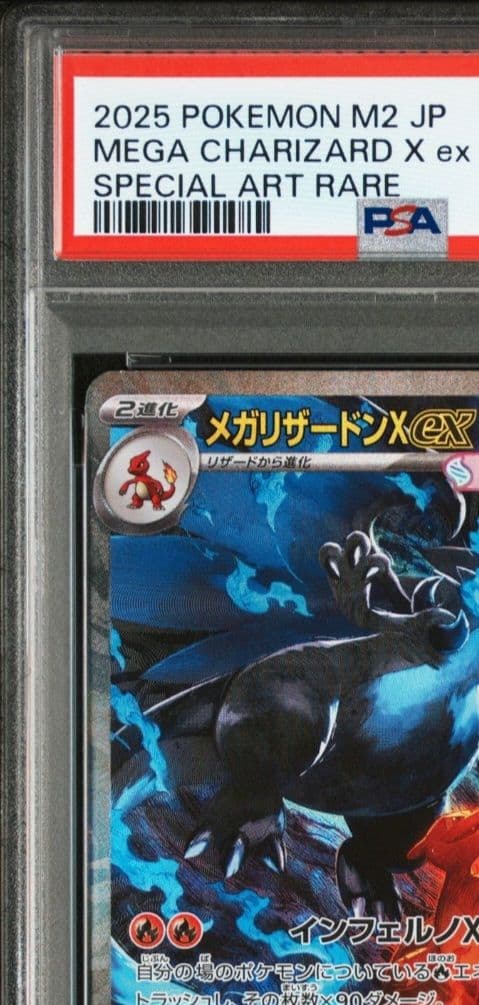 「PSA10」 メガリザードンX SAR #110 インフェルノX