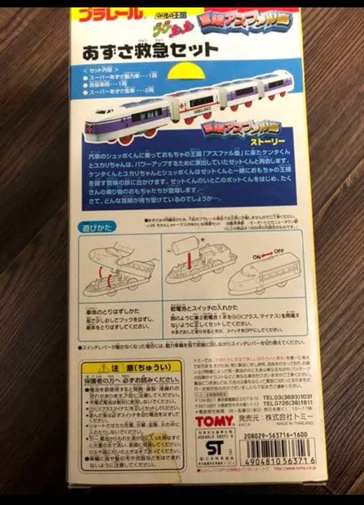 トミー プラレール のりもの王国 ブーブーカンカン 冒険アスファル島 あずさ救急