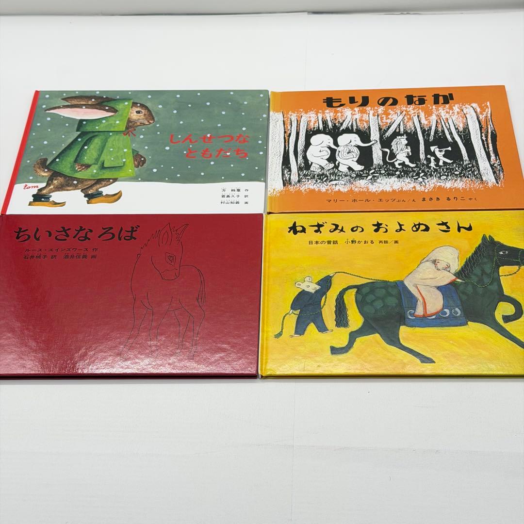 福音館　絵本42冊セット　バラ売り不可