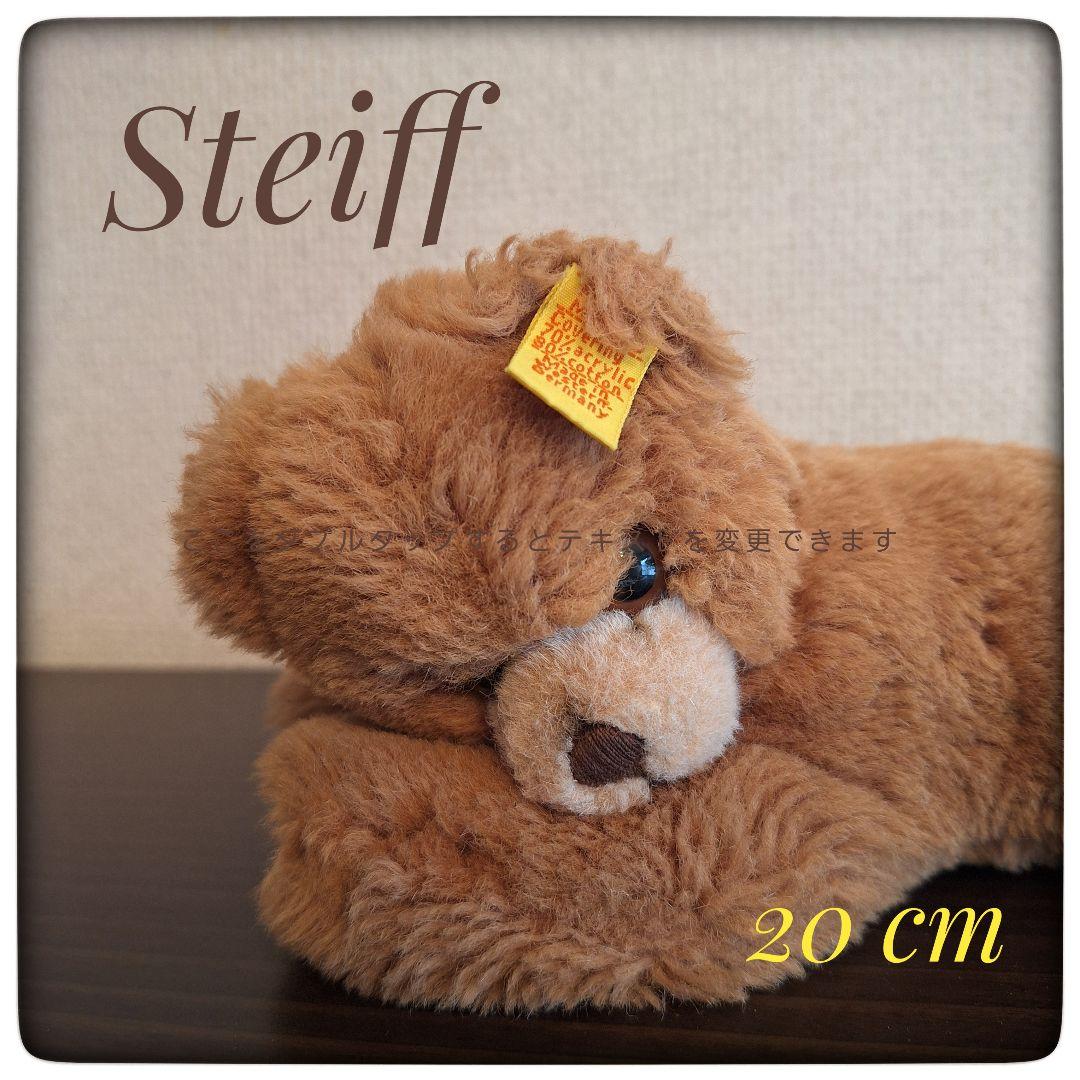 【居眠り クマ 茶色 Floppy Bar】シュタイフ 極軽量 美品
