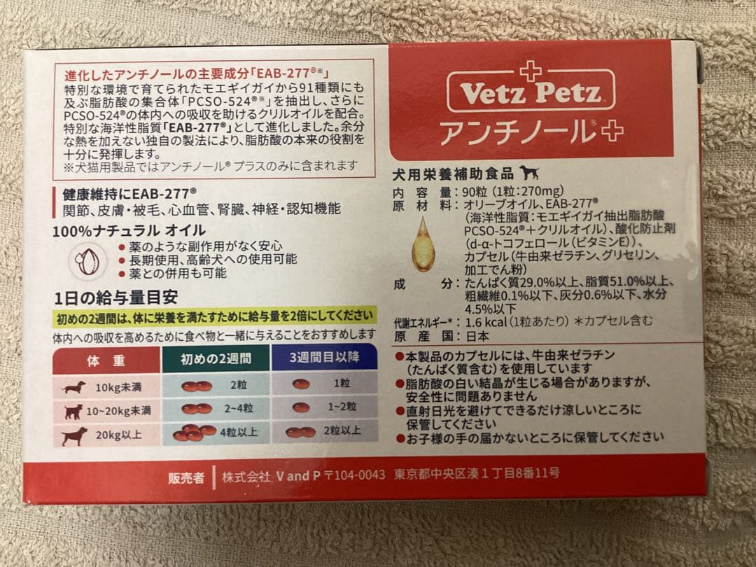 アンチノール+犬用　90粒×４箱セット