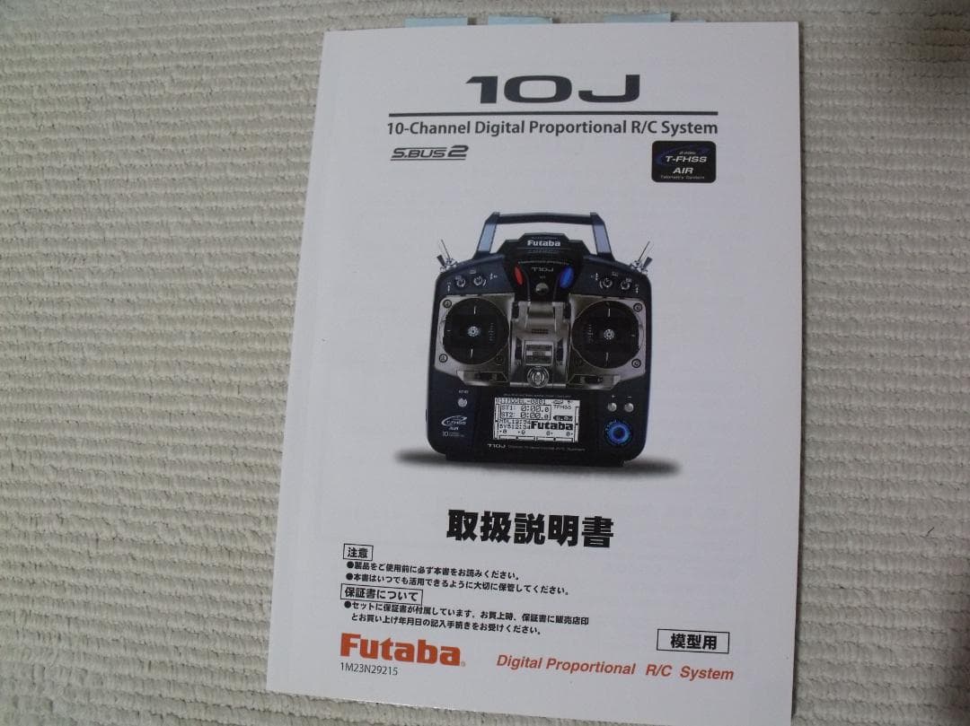 フタバプロポ10J