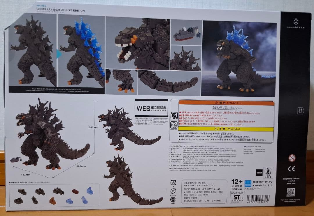 ナノブロック ゴジラ (2023) デラックスエディション