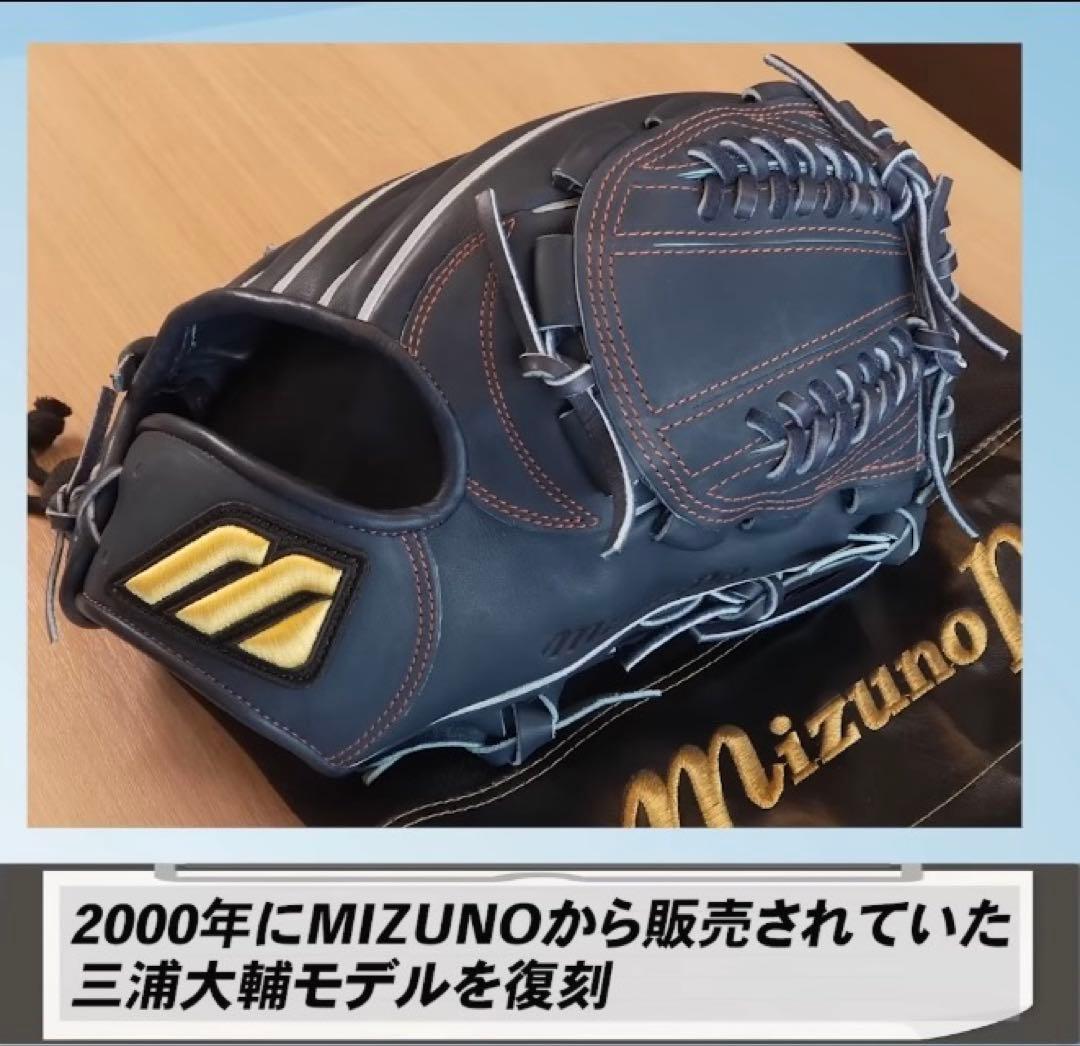 【限定品】ミズノプロ 硬式用 投手用 グローブ 復刻版 三浦大輔モデル ビックM
