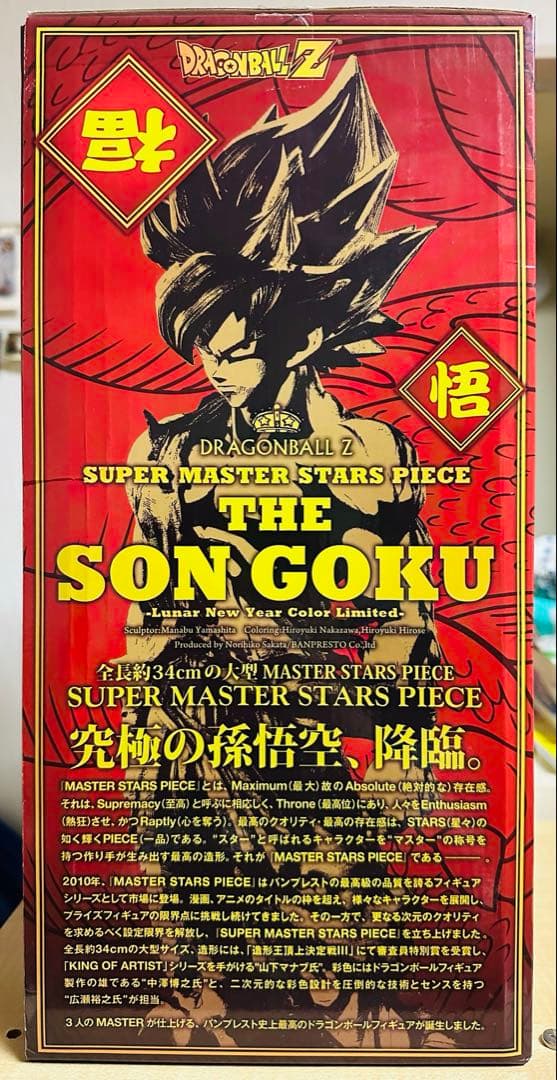 マンガディメンションズ ドラゴンボール Z SMSP孫悟空 新春 春節