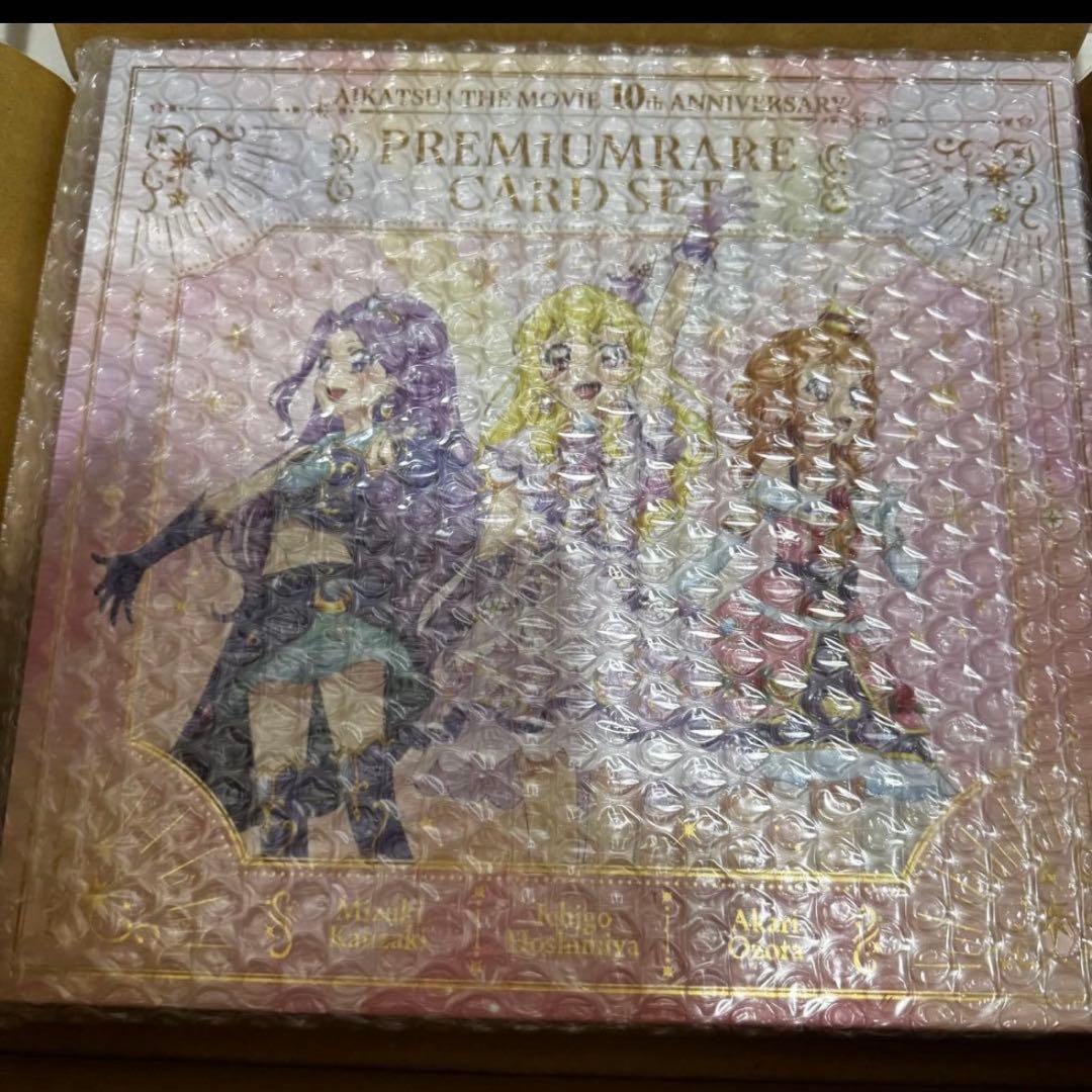 アイカツ！ 10th Anniversary プレミアムレアカードセット