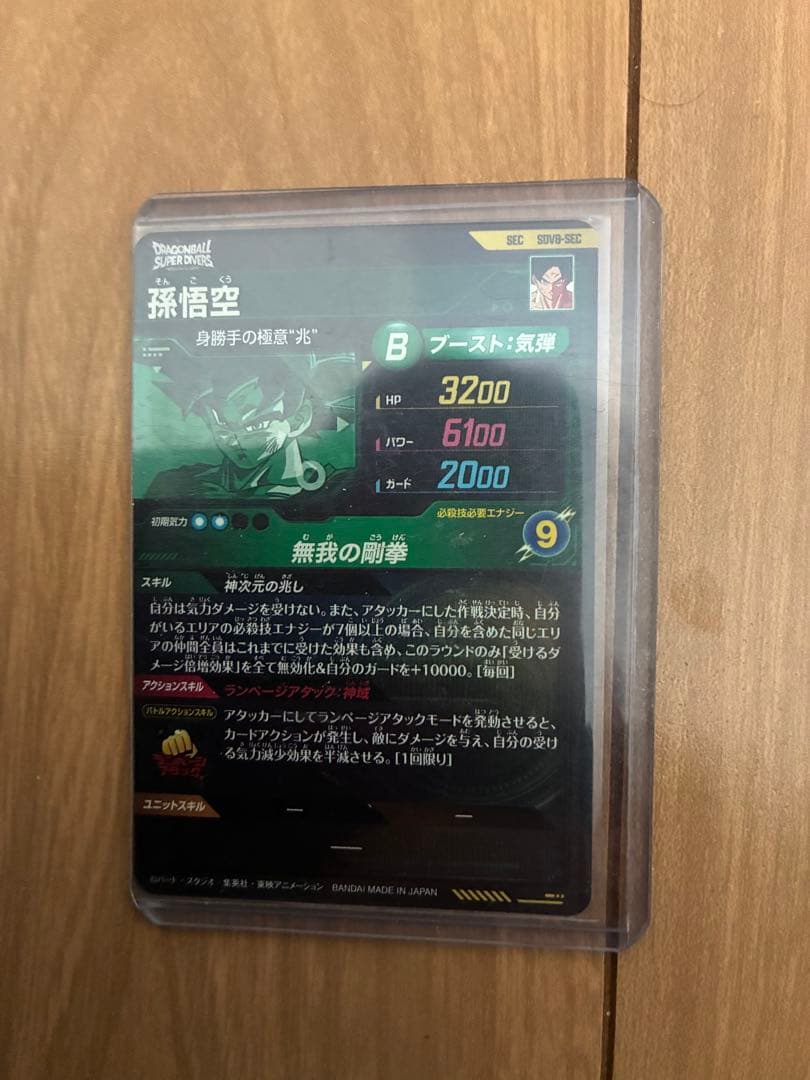 ドラゴンボールスーパーダイバーズ SEC パラレル