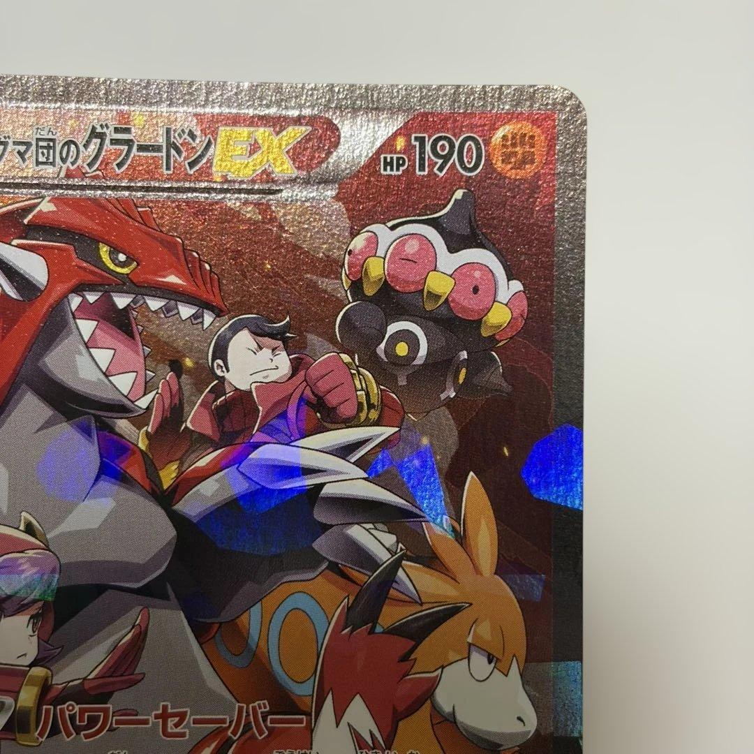 ポケモンカード マグマ団のグラードンEX RR CP1 ダブルクライシス