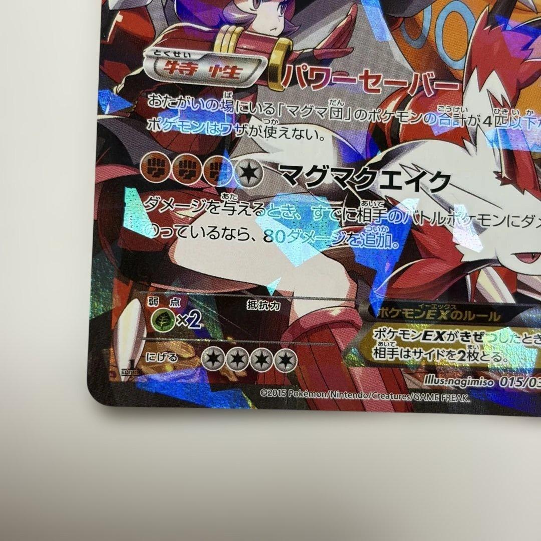 ポケモンカード マグマ団のグラードンEX RR CP1 ダブルクライシス