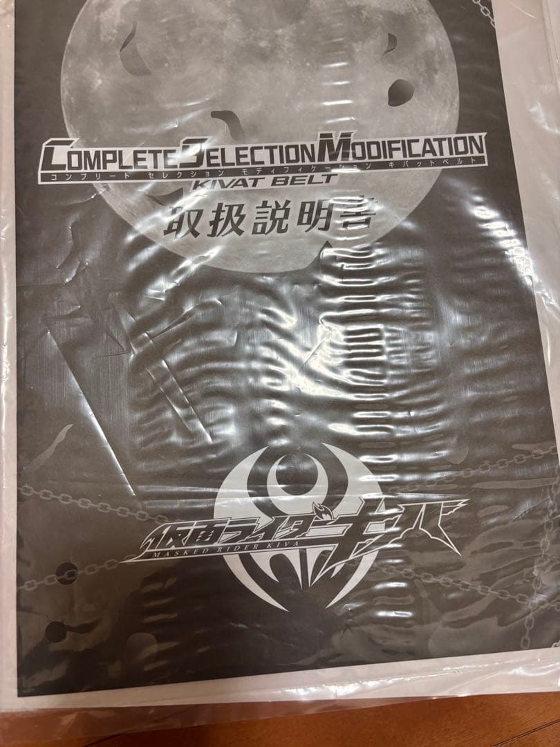 CSM キバットベルト