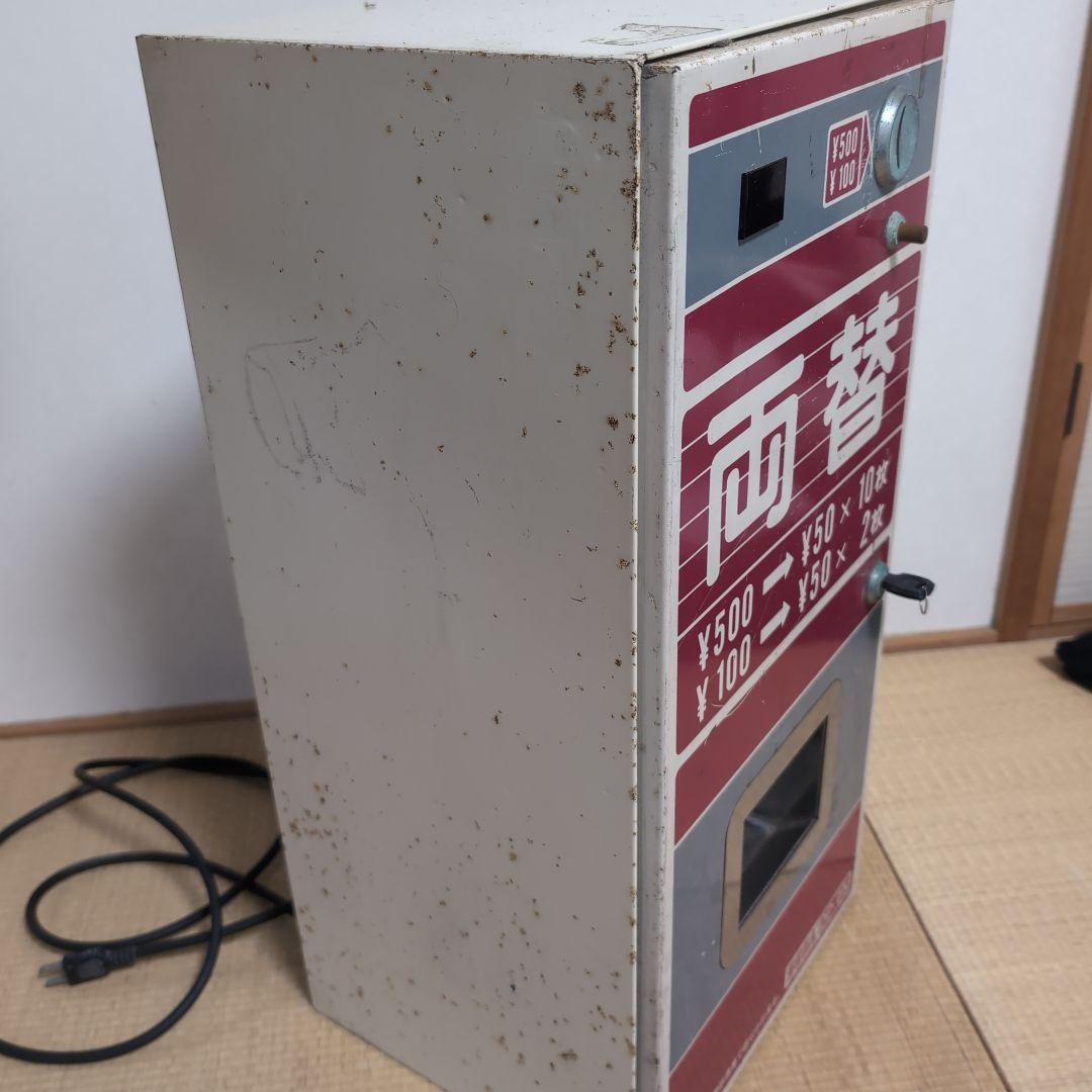 両替機